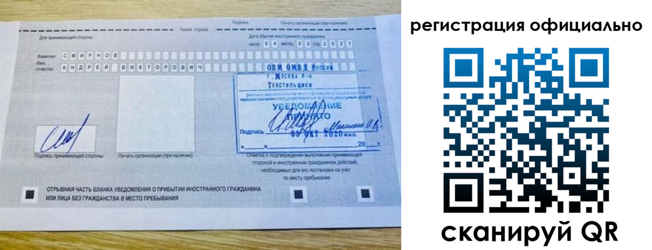 прописка паспорт в Одинцово