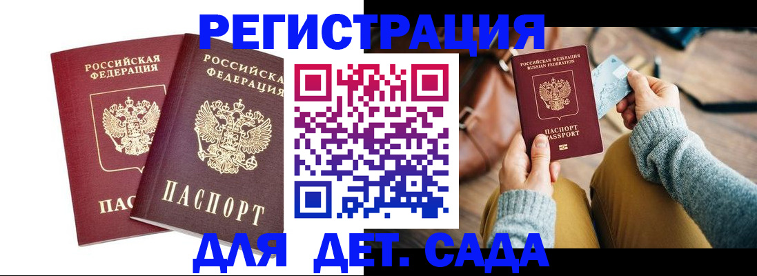 прописка законно в Одинцово