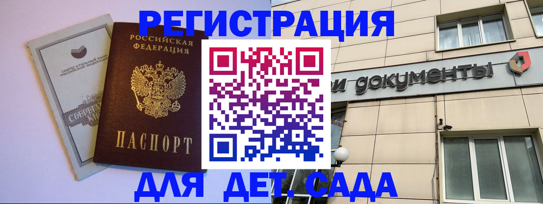 временная регистрация для всех в Одинцово