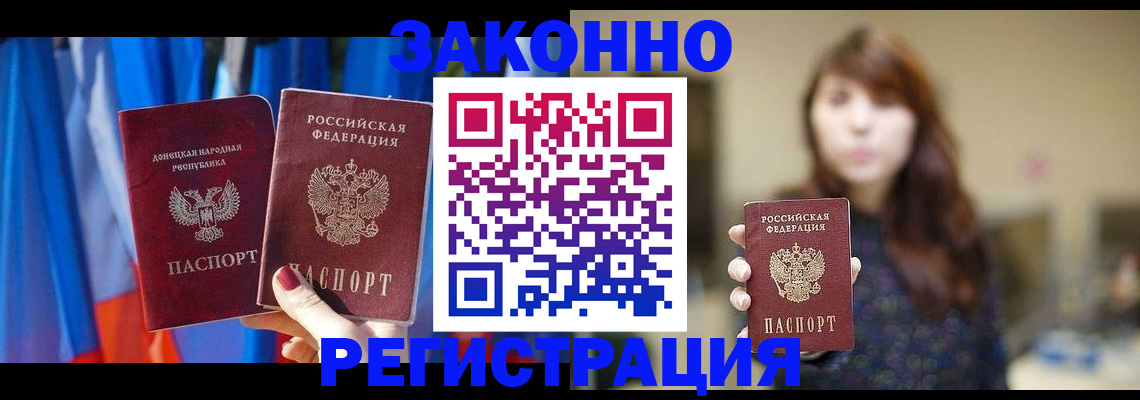 прописка законно в Одинцово