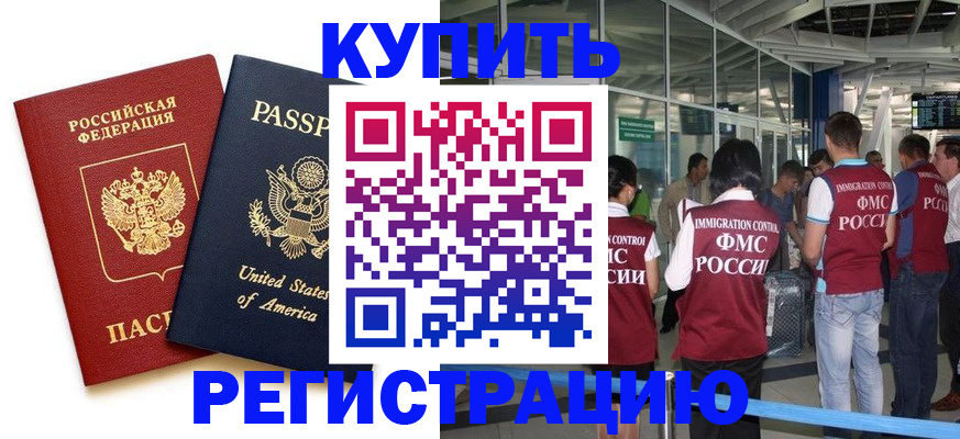 прописка для кредита в Одинцово