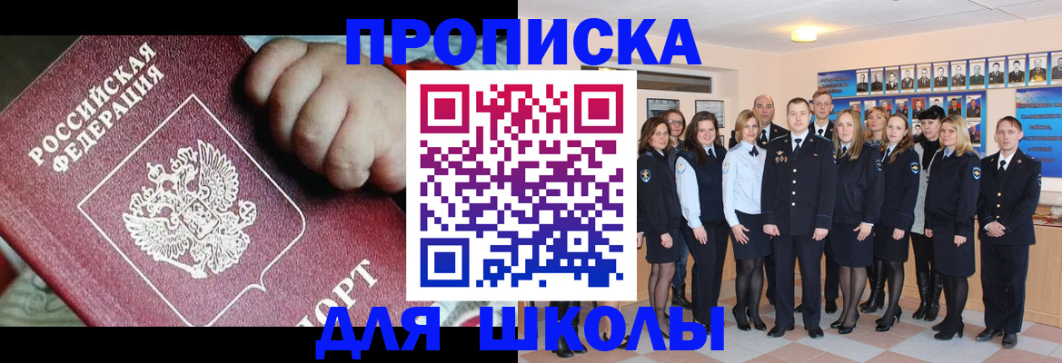 прописка для военкомата в Одинцово
