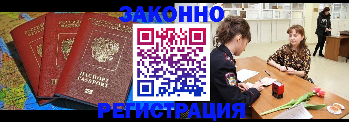временная регистрация поиск в Одинцово