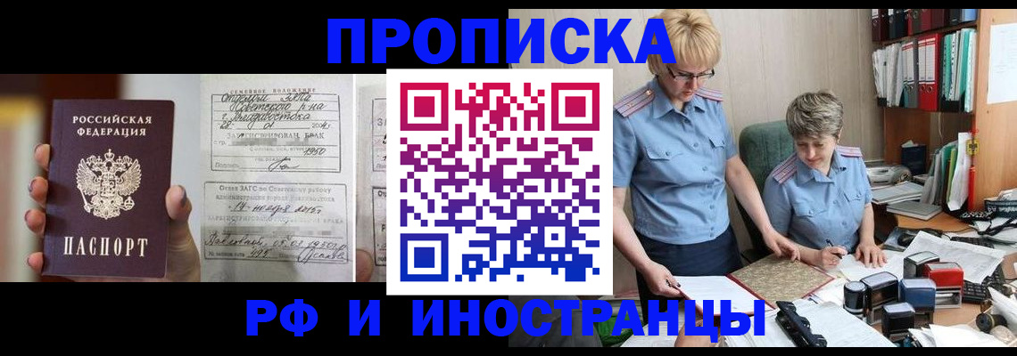 временная регистрация в квартире в Одинцово